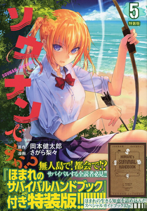 ソウナンですか?(5)特装版 表紙